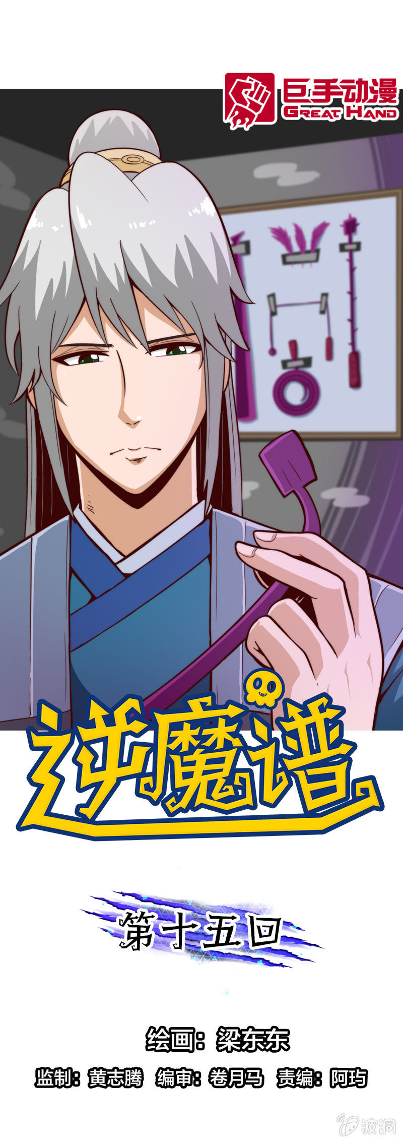 我鞭故我在-第16话