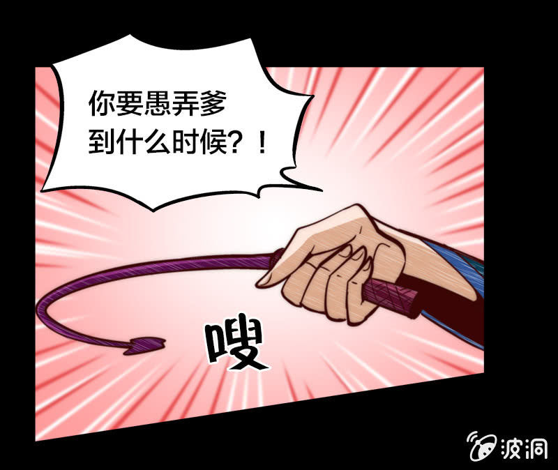 我鞭故我在-第16话