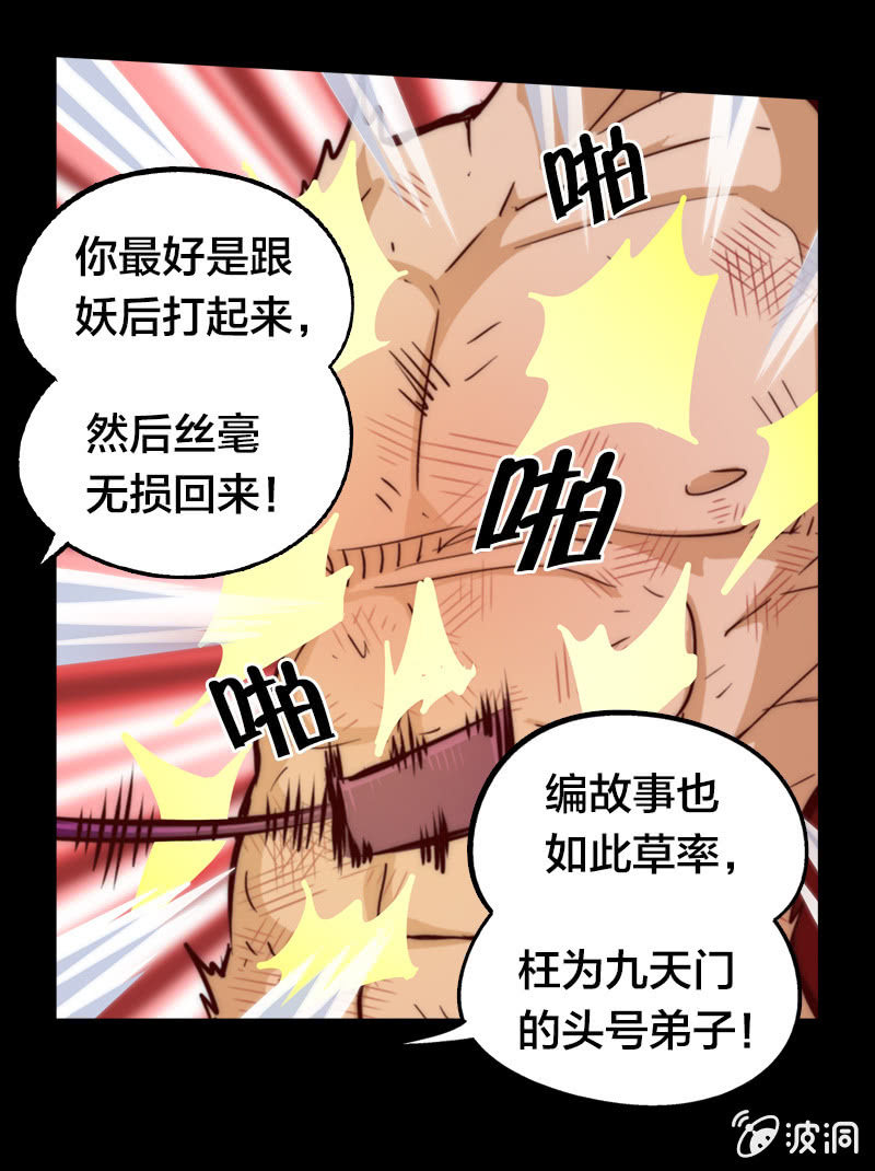 我鞭故我在-第16话