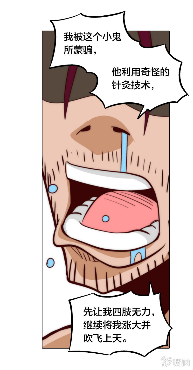 我鞭故我在-第16话