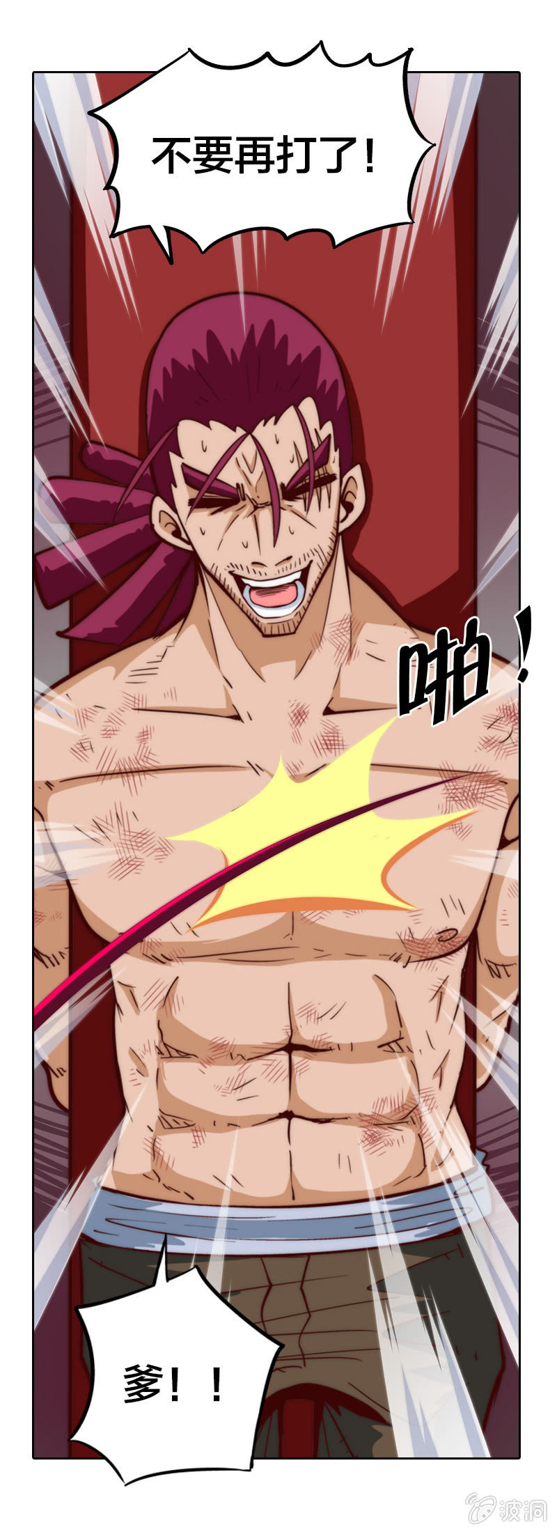 我鞭故我在-第16话