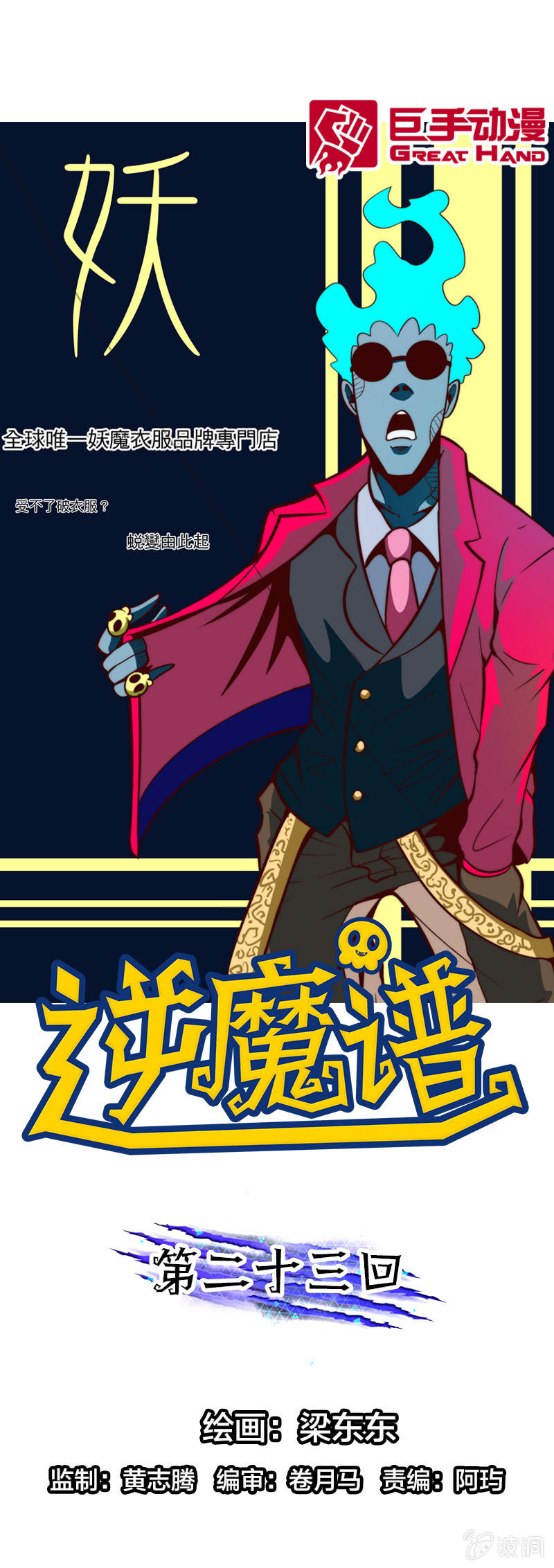 妖魔之激辩论-第24话