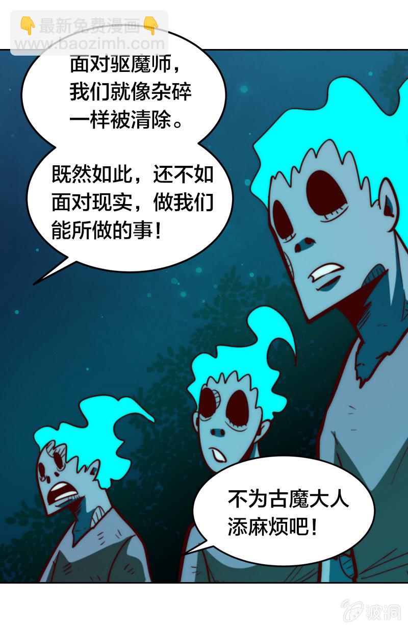 妖魔之激辩论-第24话