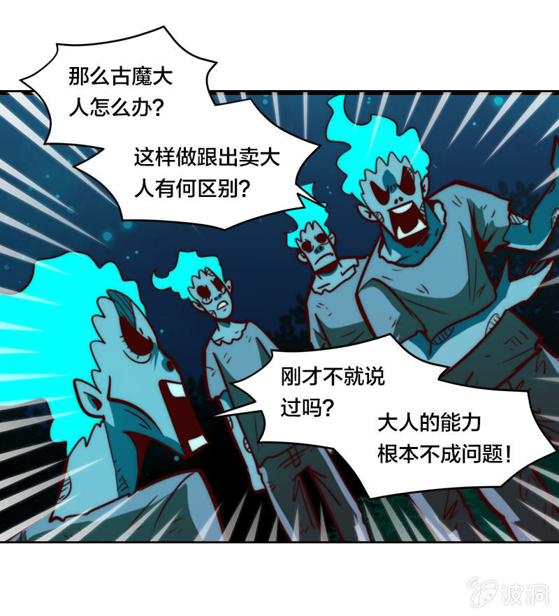 妖魔之激辩论-第24话