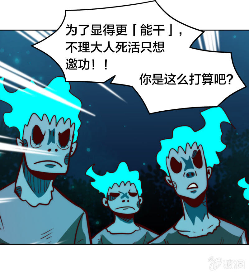 妖魔之激辩论-第24话