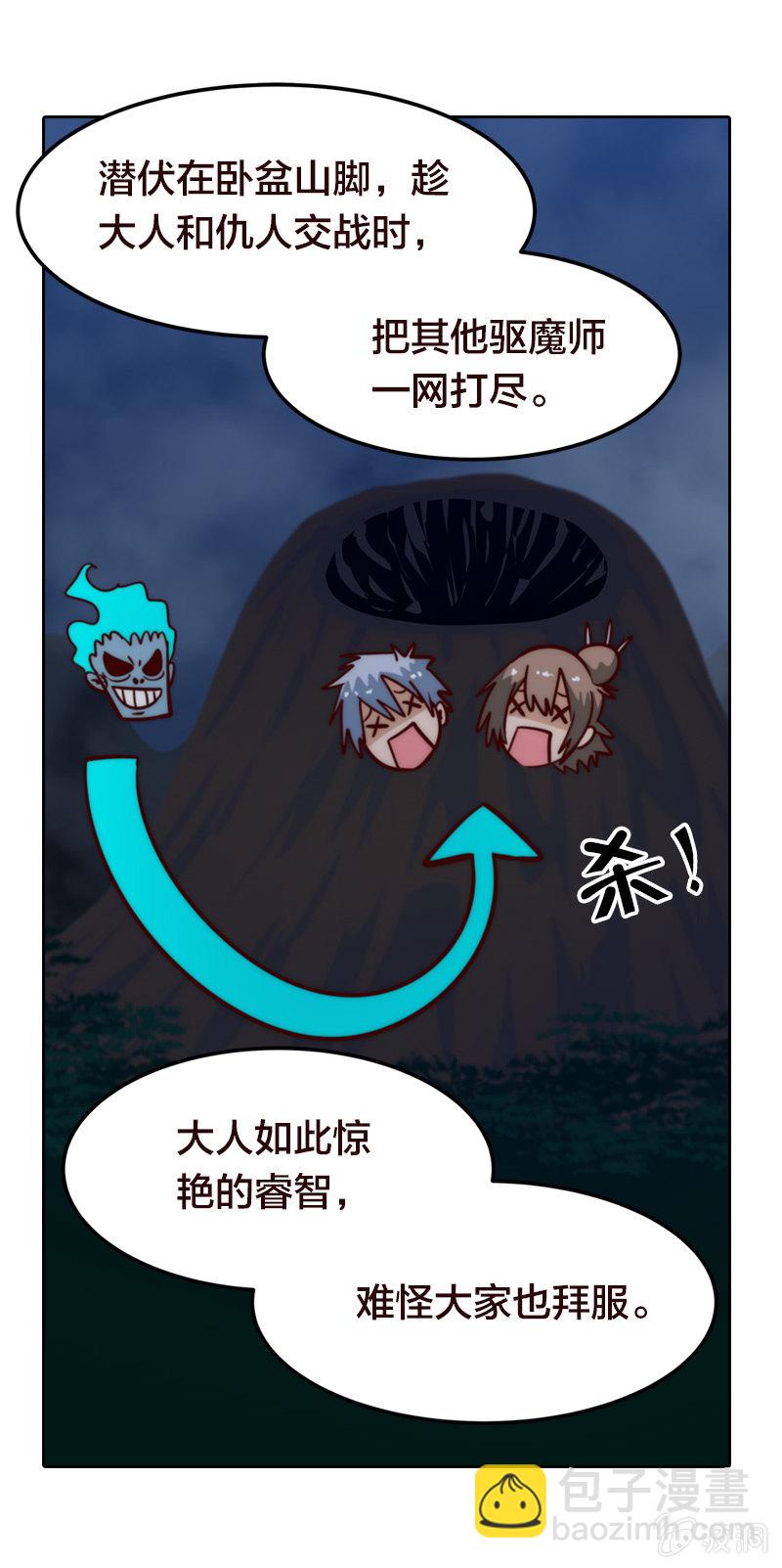 妖魔之激辩论-第24话