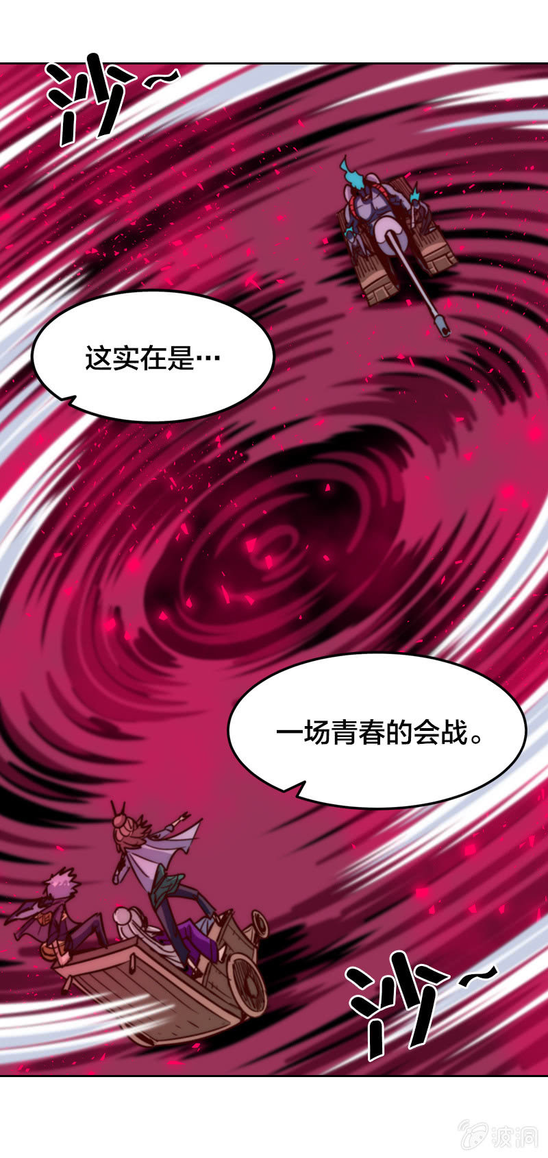 三人成虎-第26话