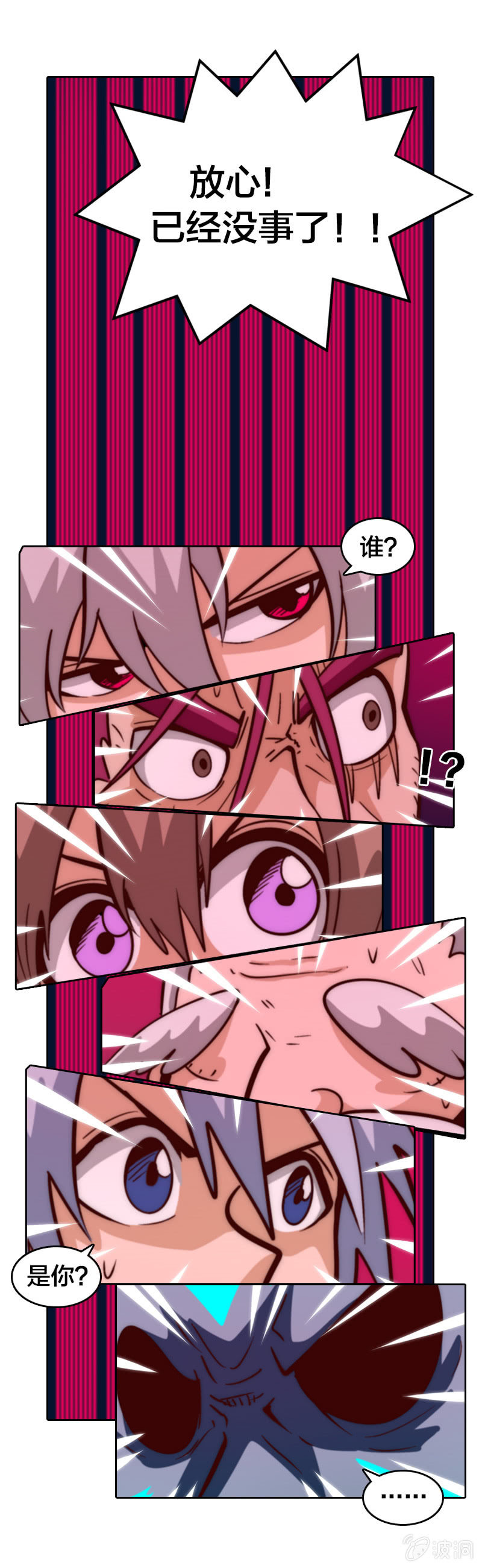 三人成虎-第26话