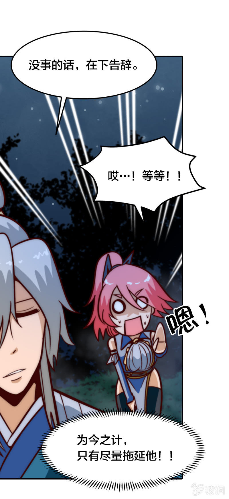 无知的误会-第30话