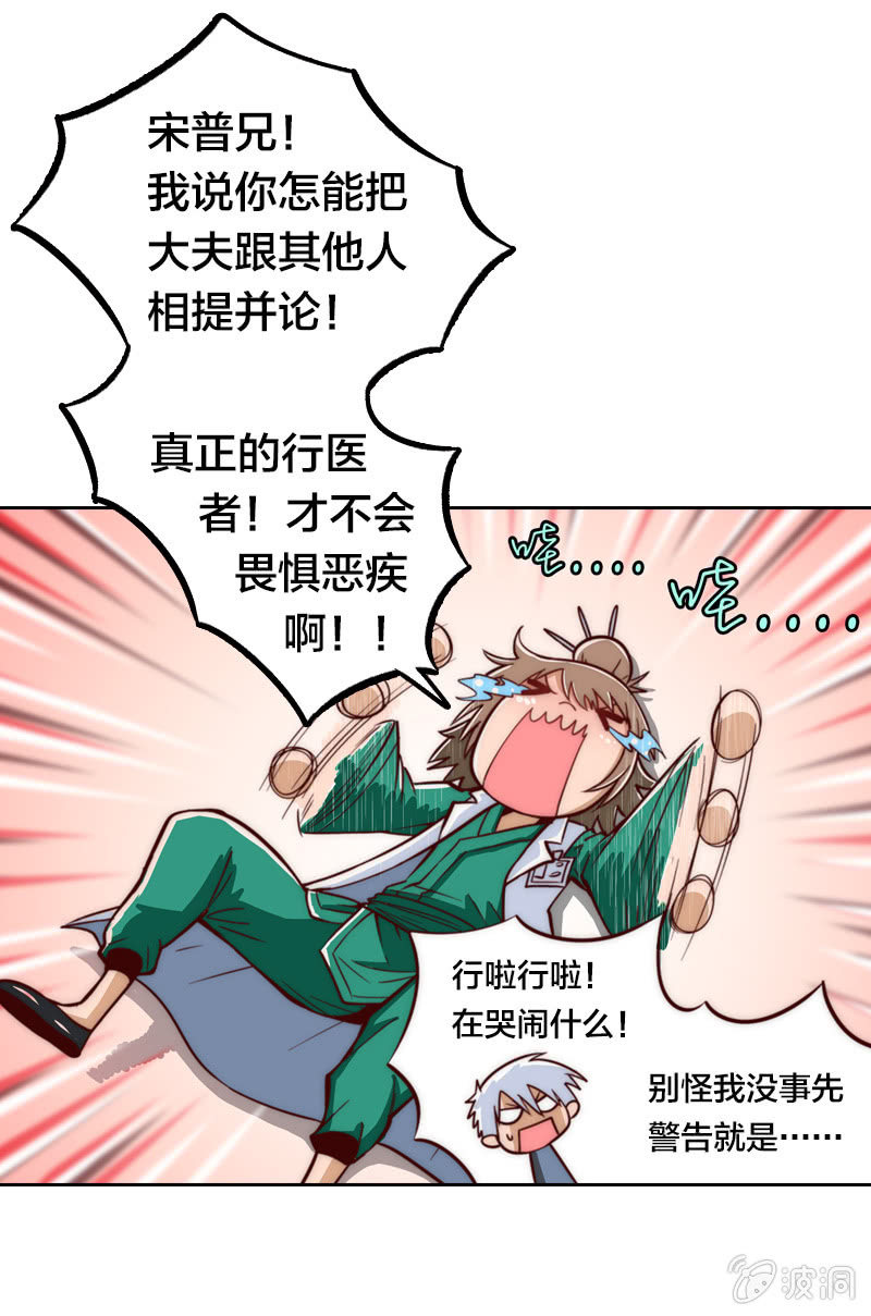 仁医仁术-第4话