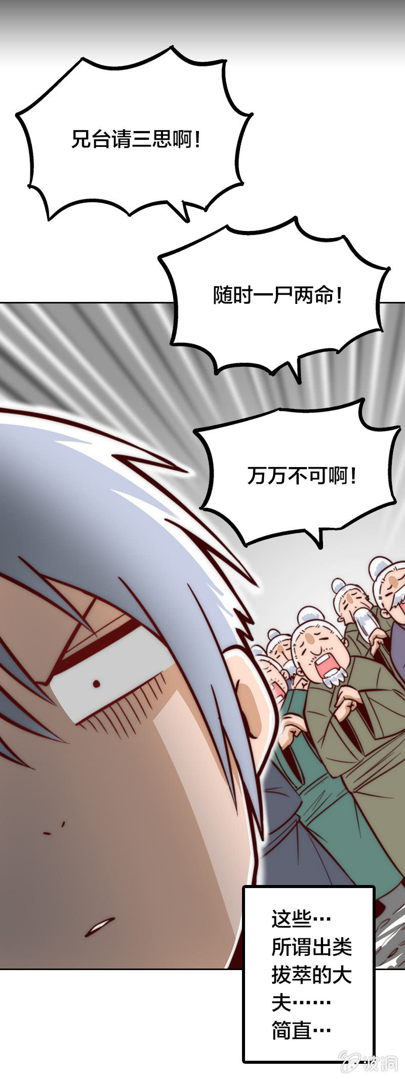 仁医仁术-第4话