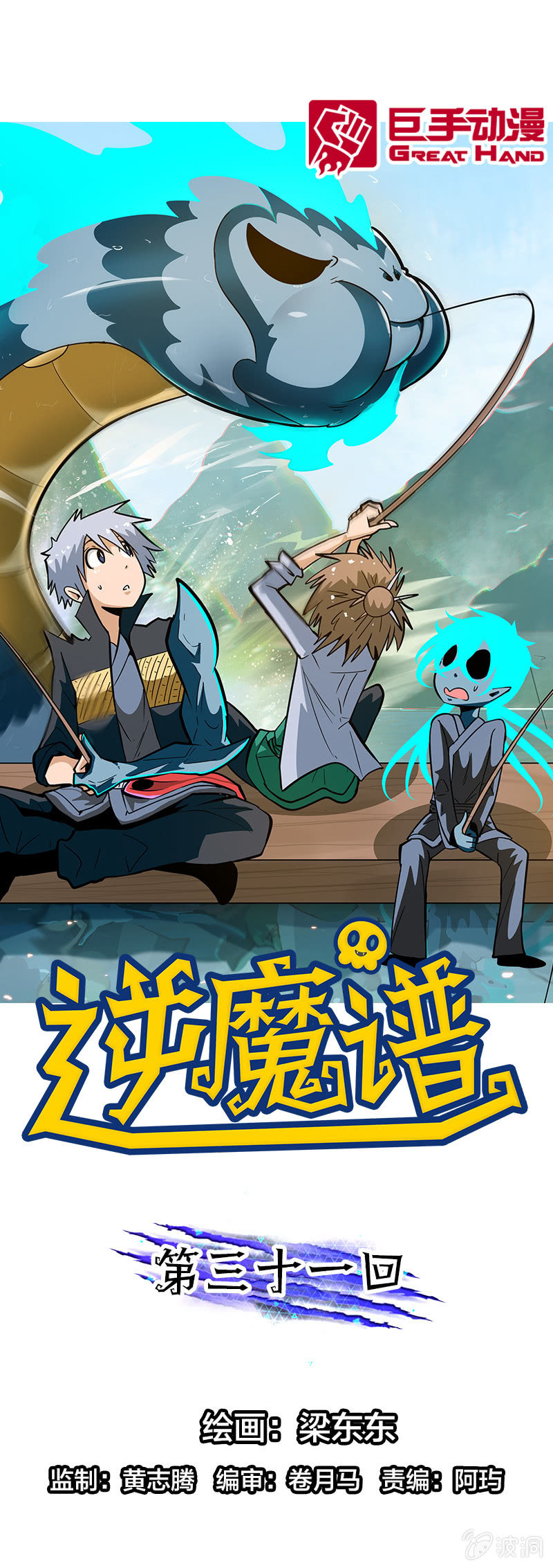 猜猜我是谁-第32话