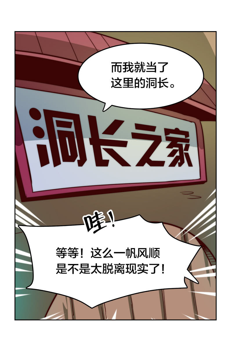 猜猜我是谁-第32话