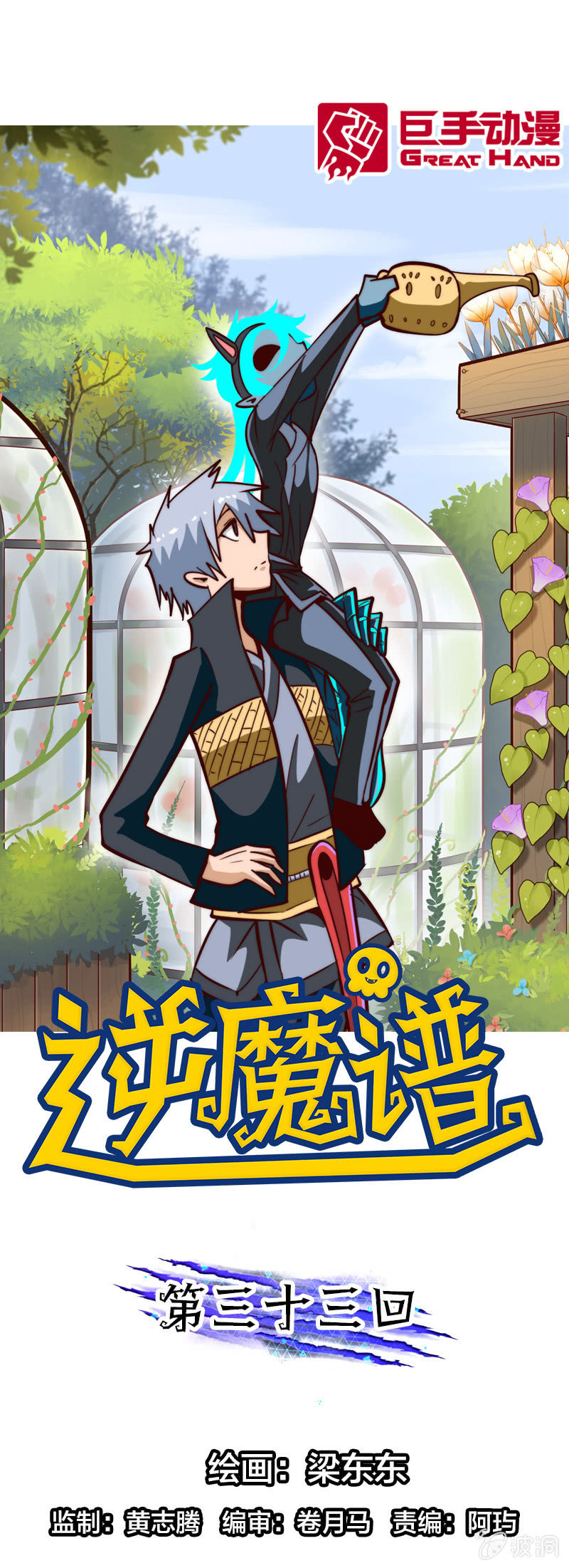 杀魔特之恐-第34话