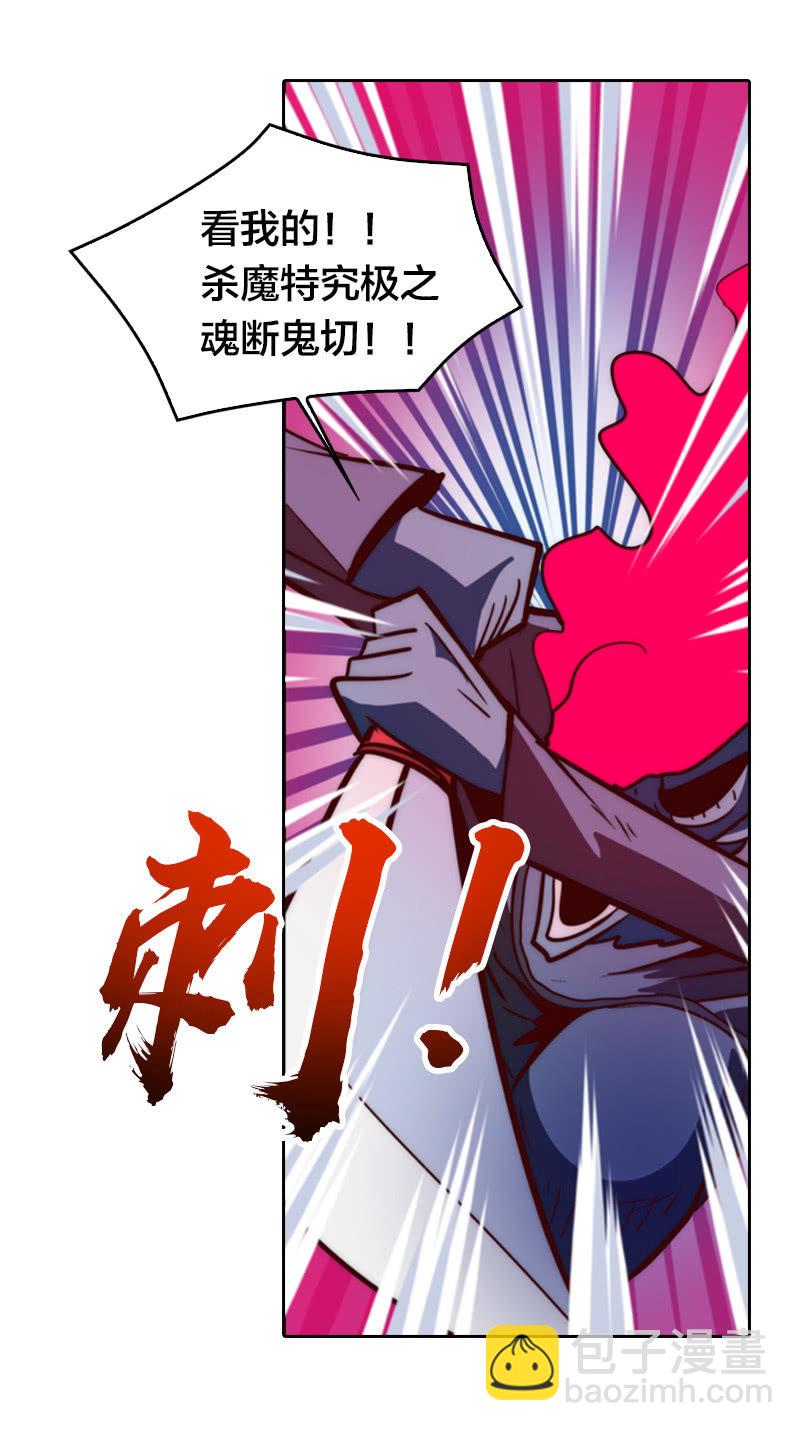 杀魔特之恐-第34话