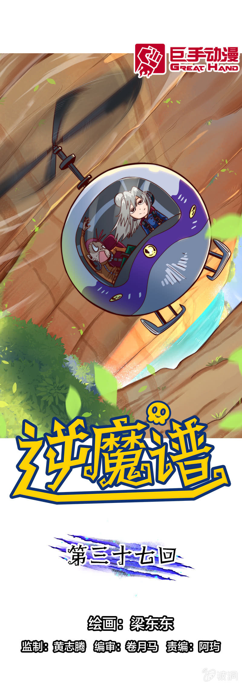 离别快刀-第38话