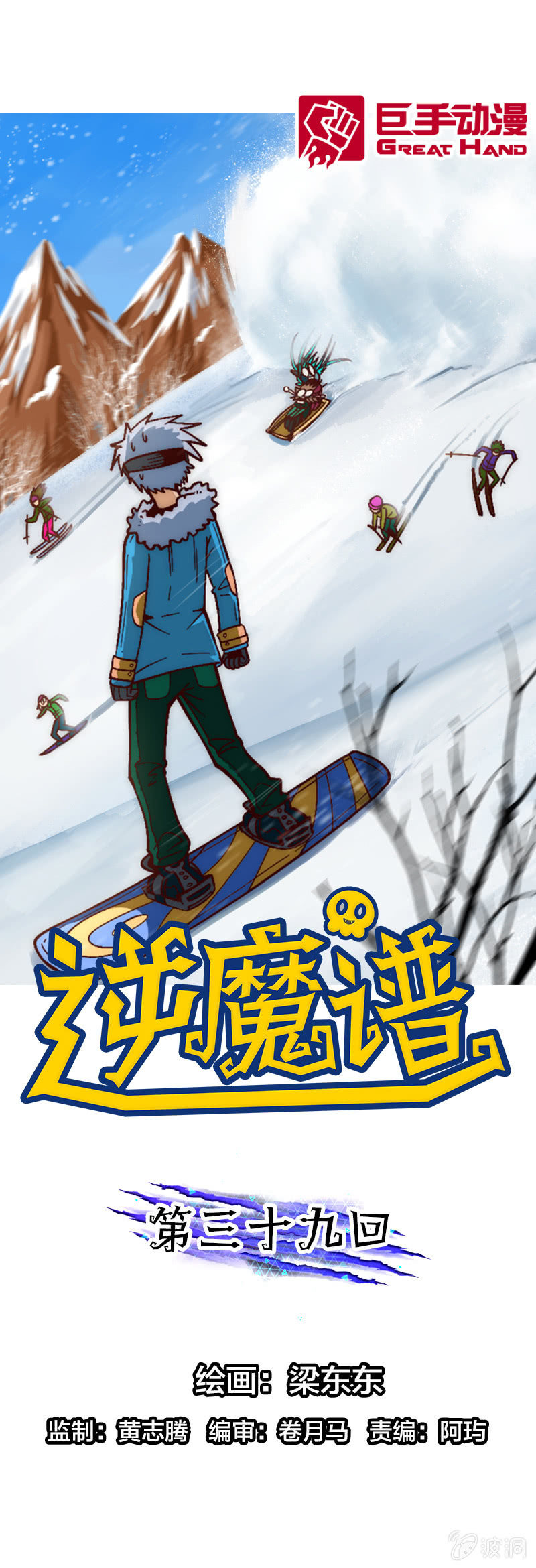 复仇三人组-第42话