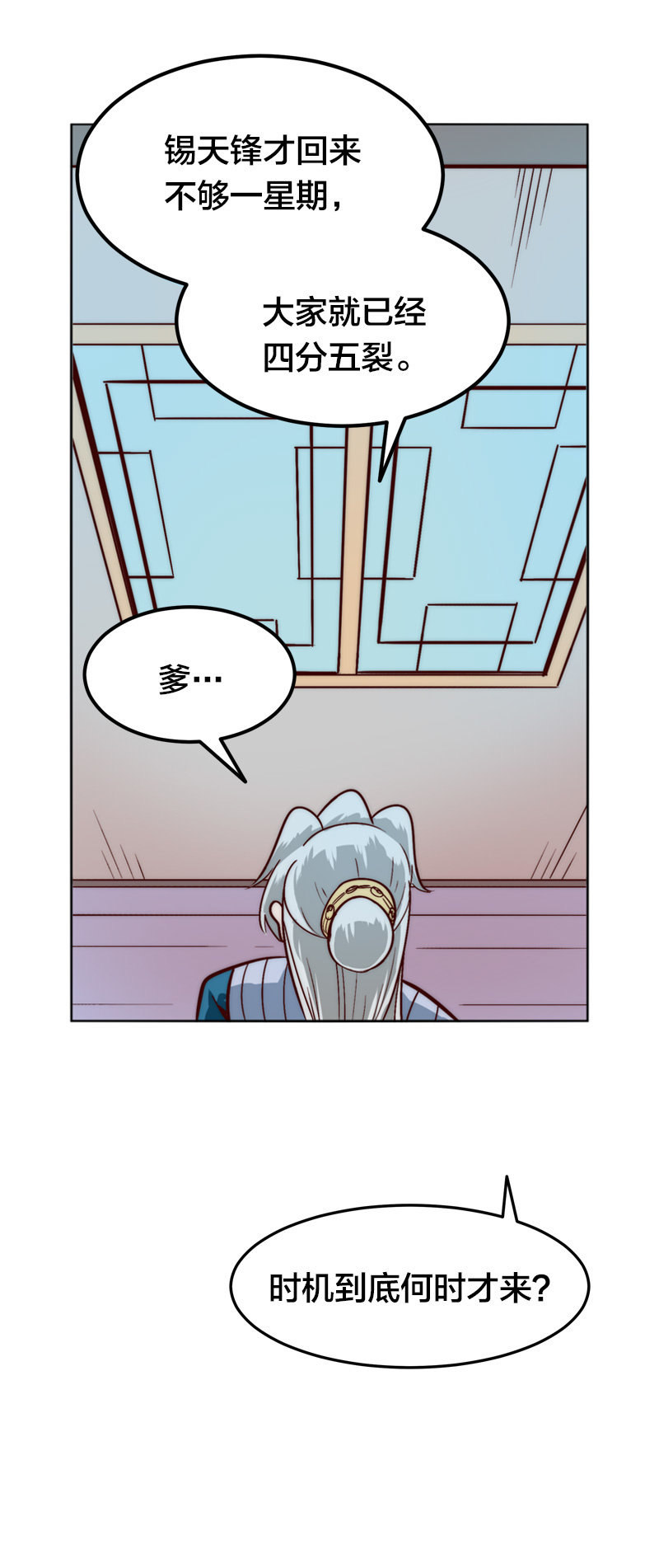 静待时机-第44话