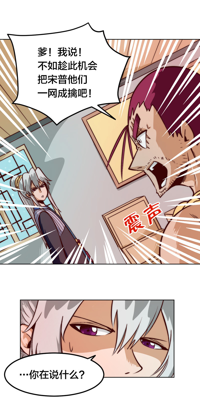 静待时机-第44话