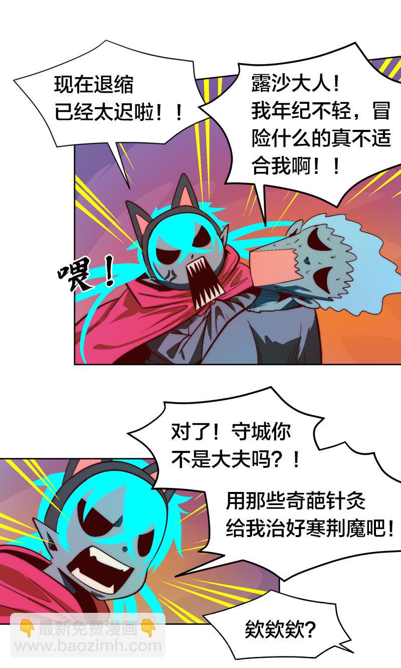 寒前荆魔-第56话