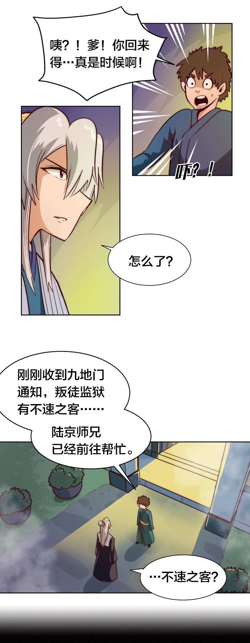 优先处理-第58话