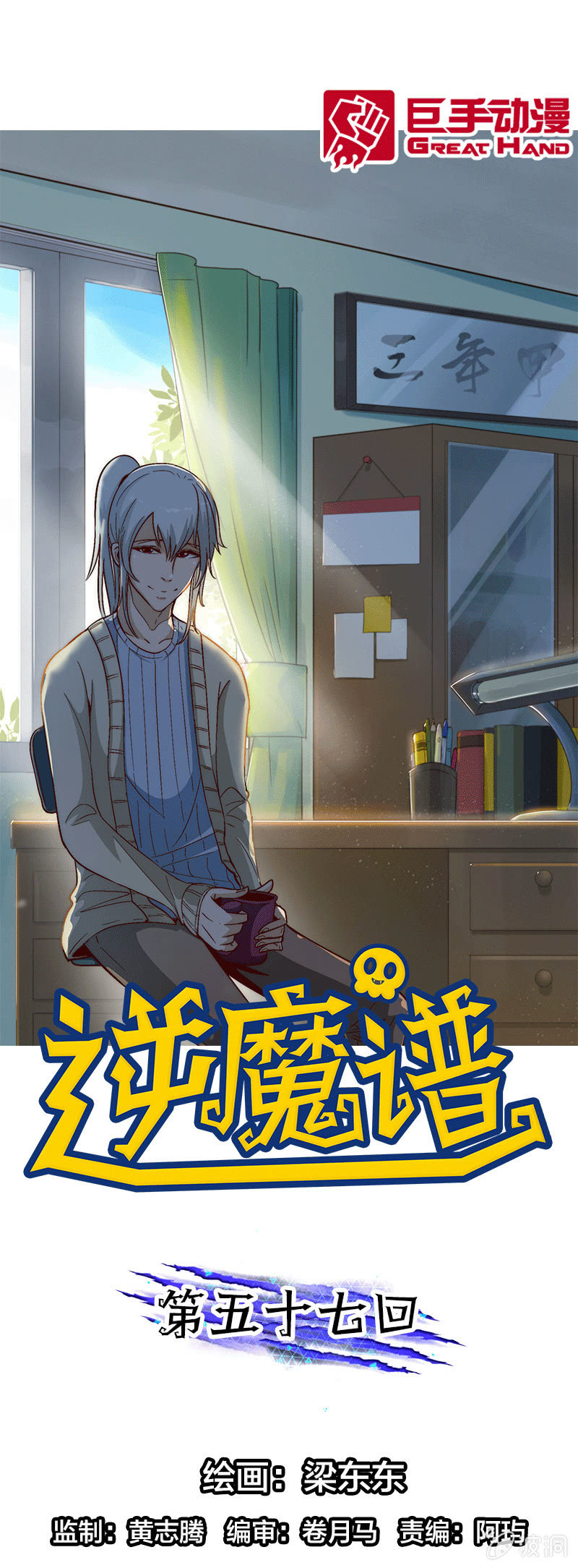 昔日双雄-第60话