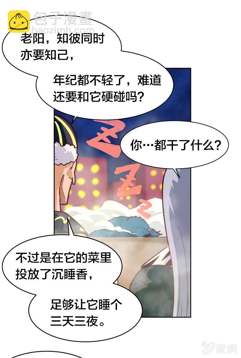 舌尖上的九地门-第62话