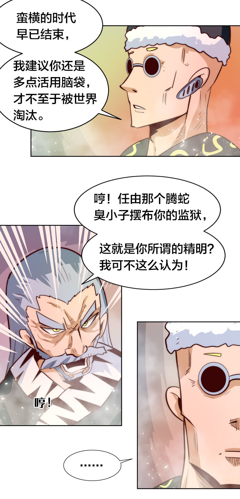 舌尖上的九地门-第62话