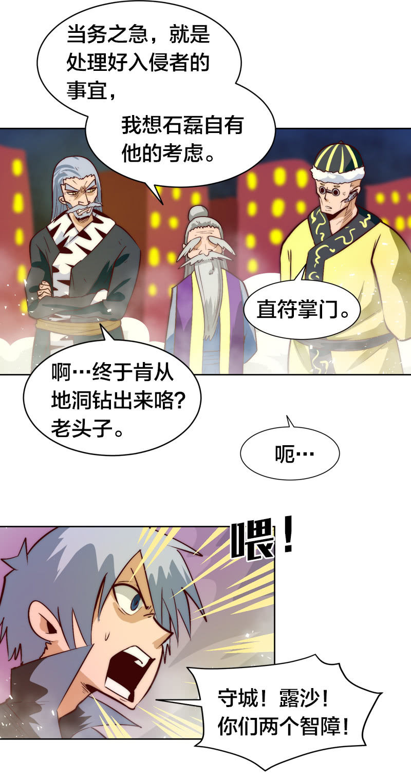 舌尖上的九地门-第62话