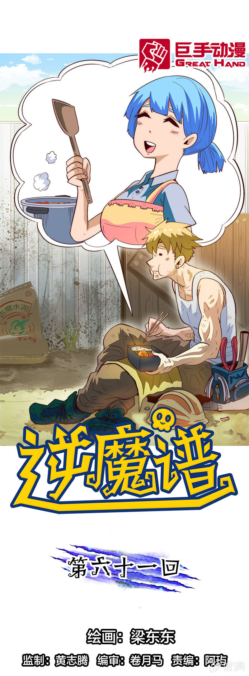 阿俊的决意！-第64话