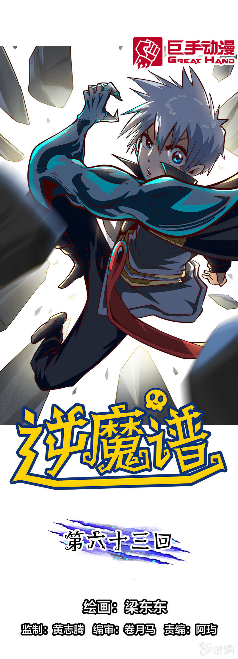 唯硬不破-第66话