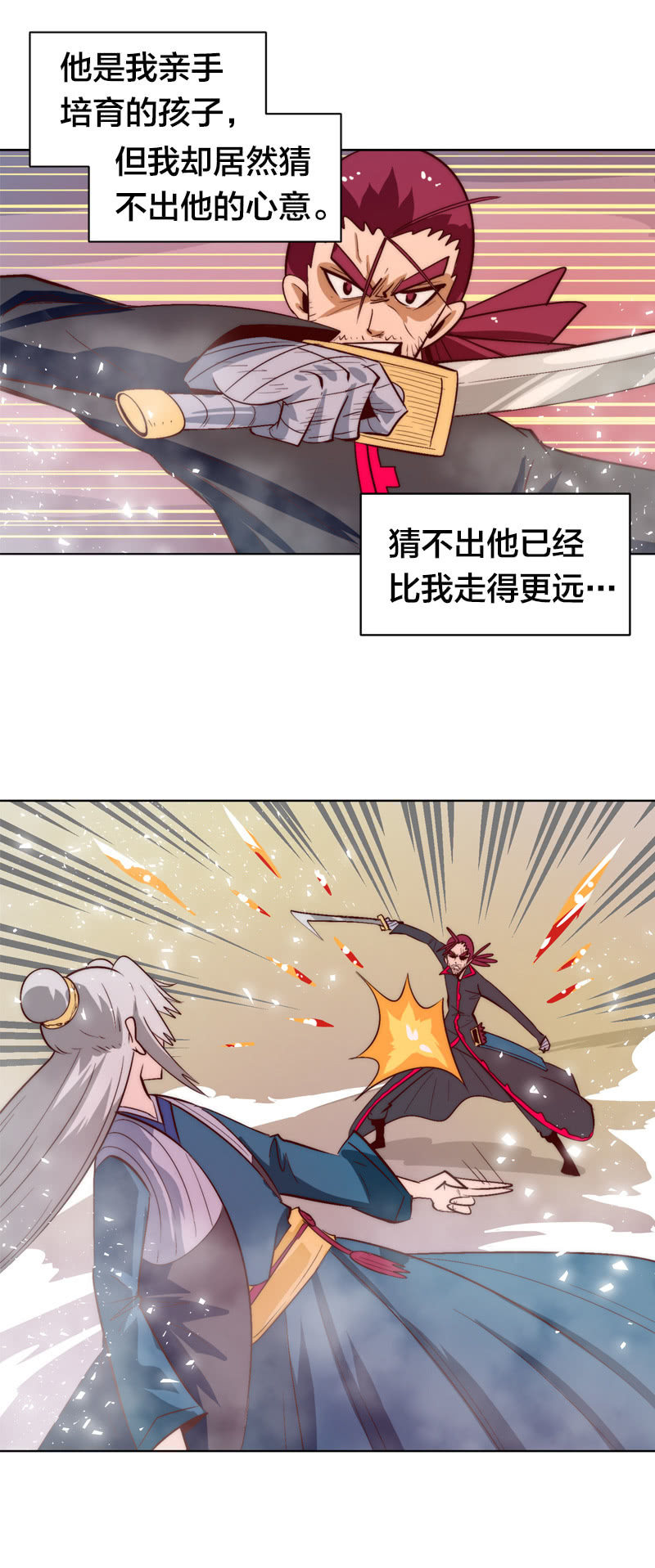 自由之刃-第70话