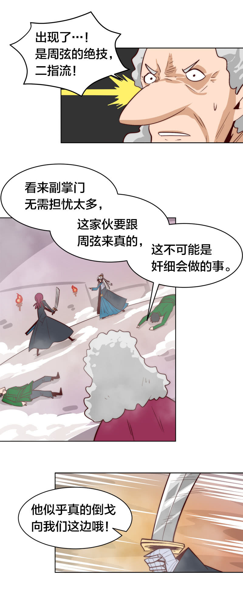 自由之刃-第70话