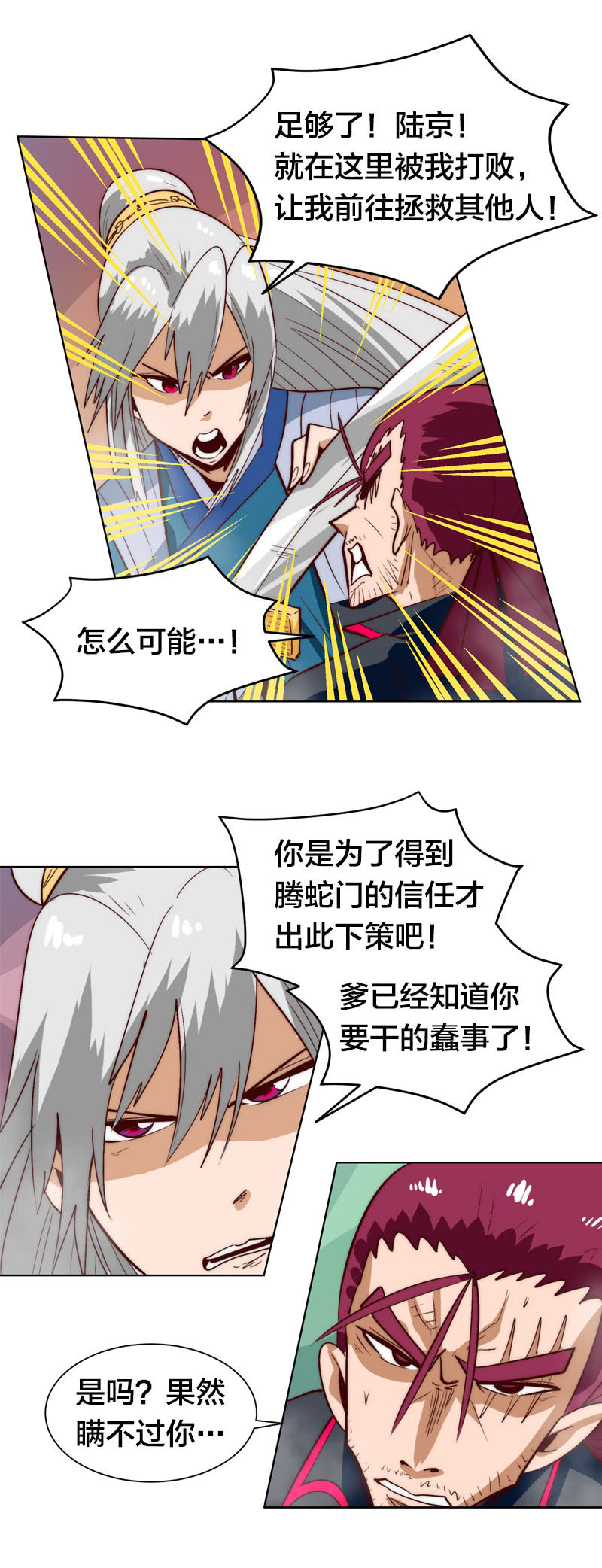 自由之刃-第70话