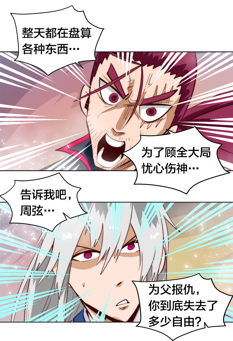 自由之刃-第70话