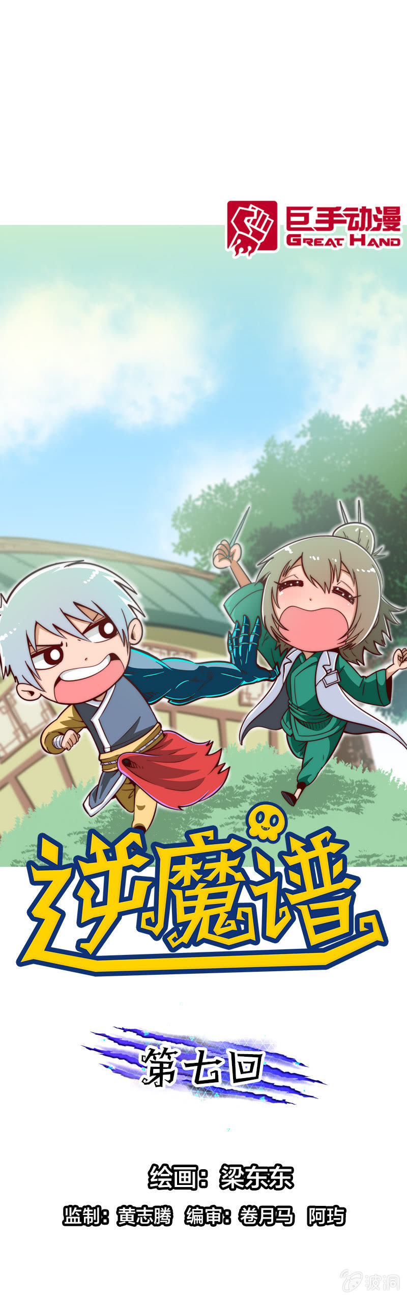 魔山雪莲-第8话