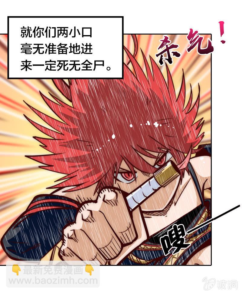 魔山雪莲-第8话