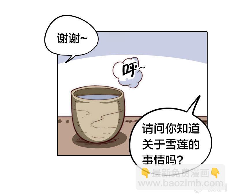 魔山雪莲-第8话