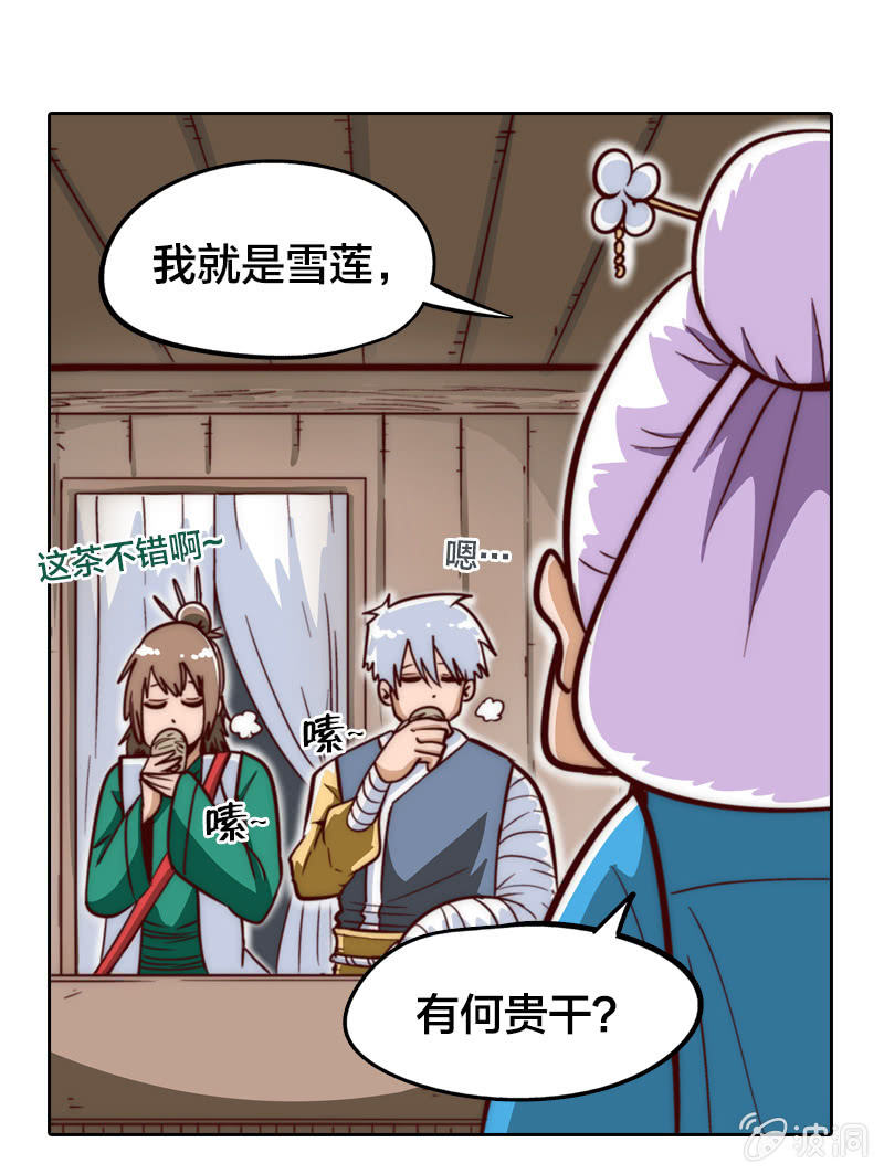 魔山雪莲-第8话