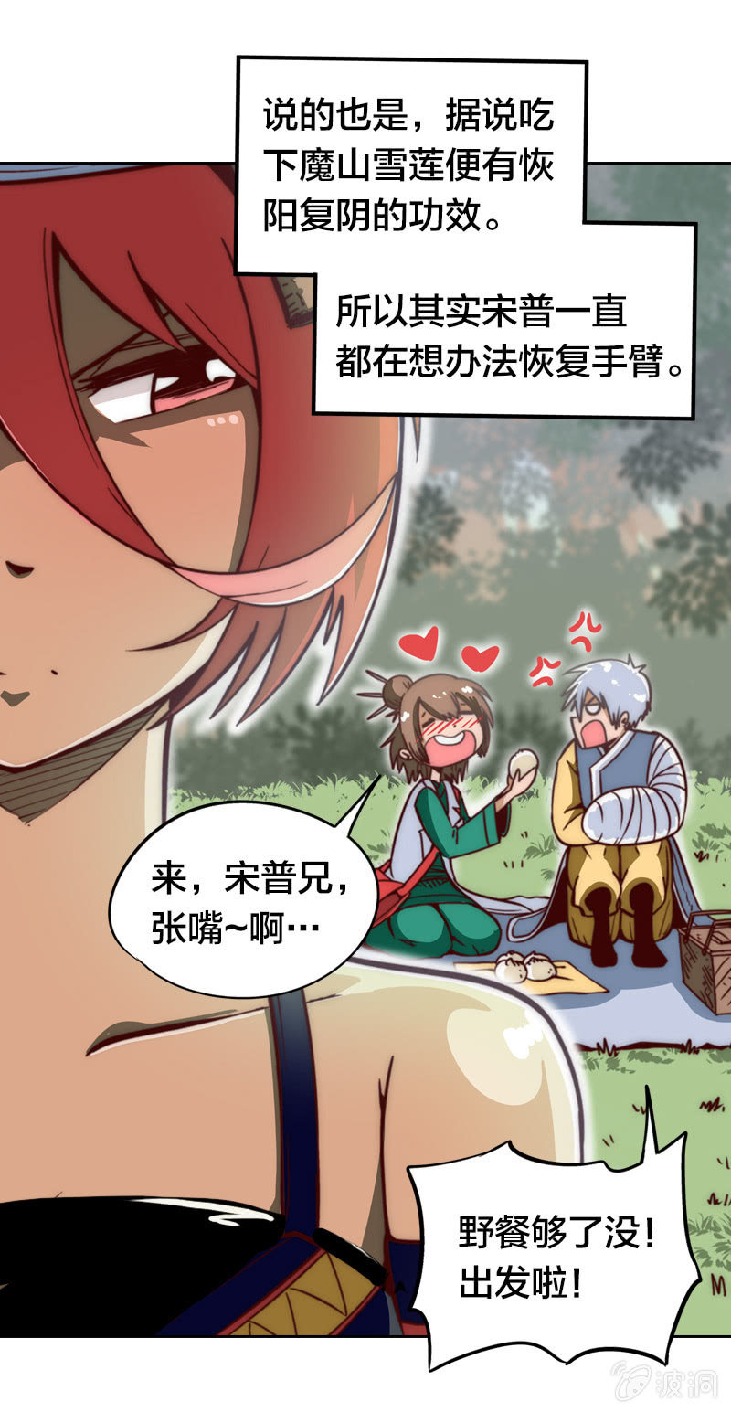 魔山雪莲-第8话