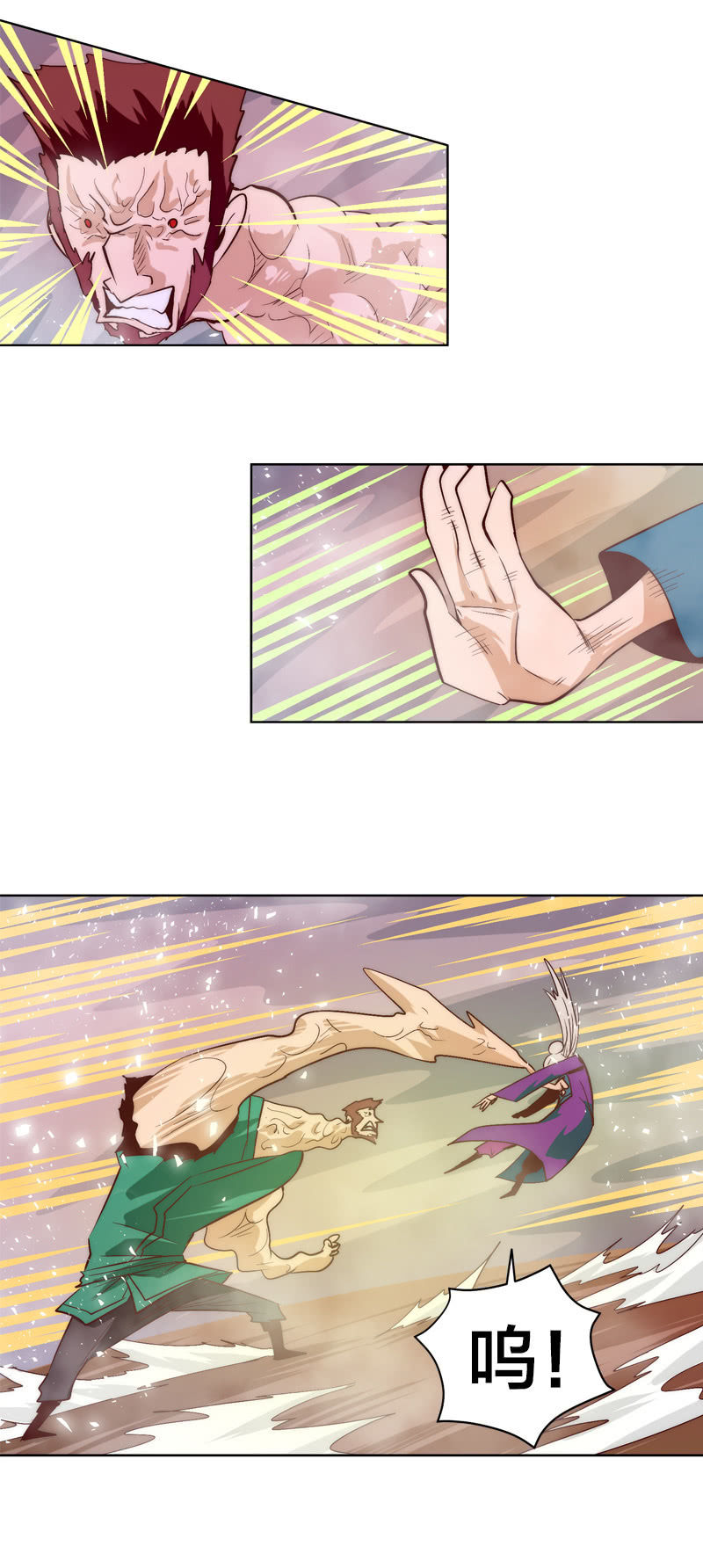 极人谱法-第72话