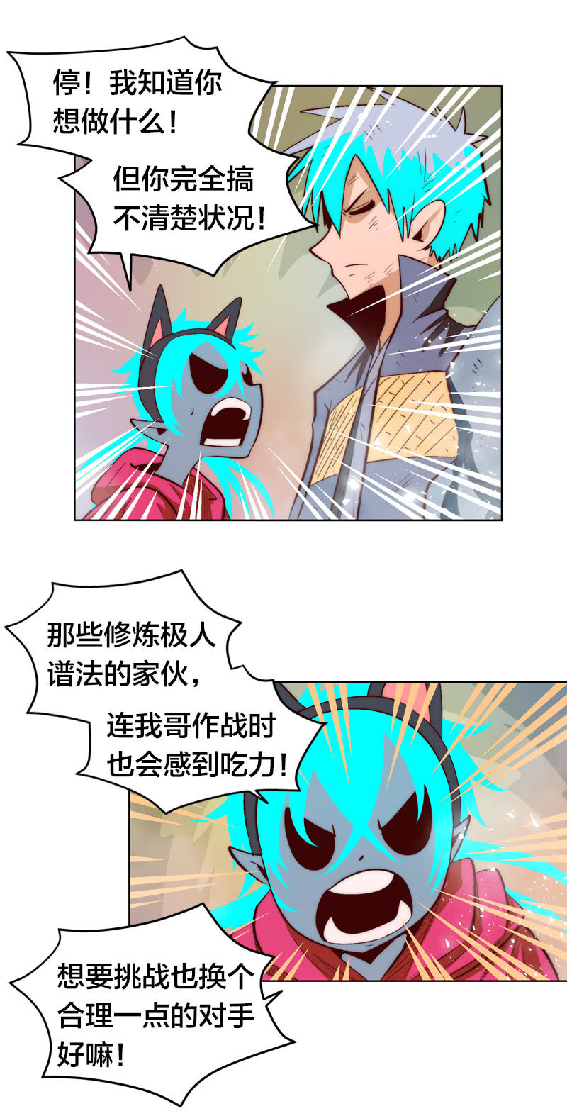 极人谱法-第72话