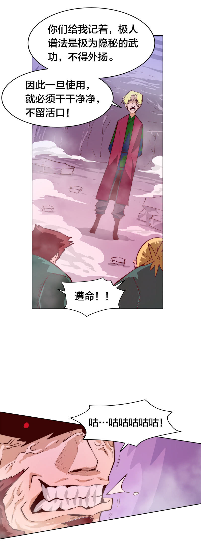 极人谱法-第72话