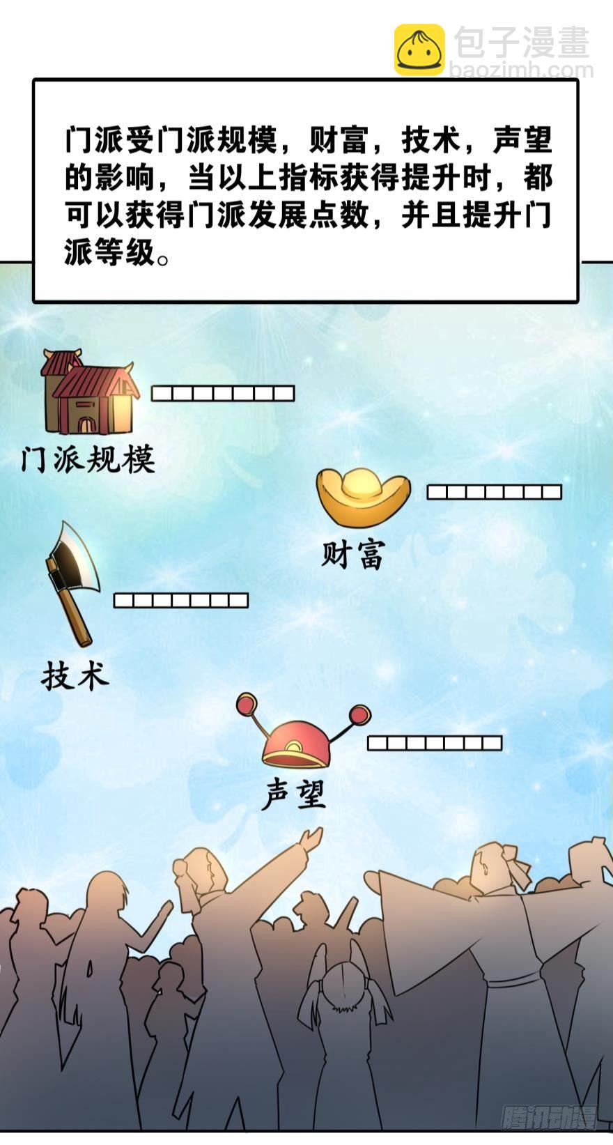 02 弟子很靠谱(1/2)-第2话