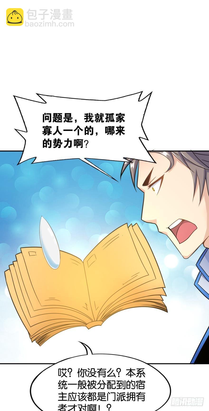 02 弟子很靠谱(1/2)-第2话