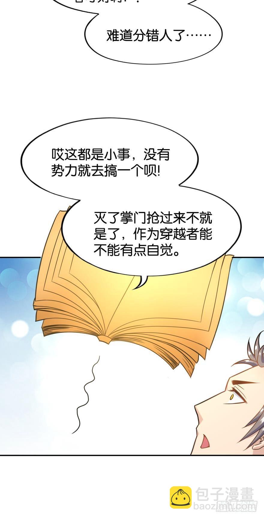 02 弟子很靠谱(1/2)-第2话