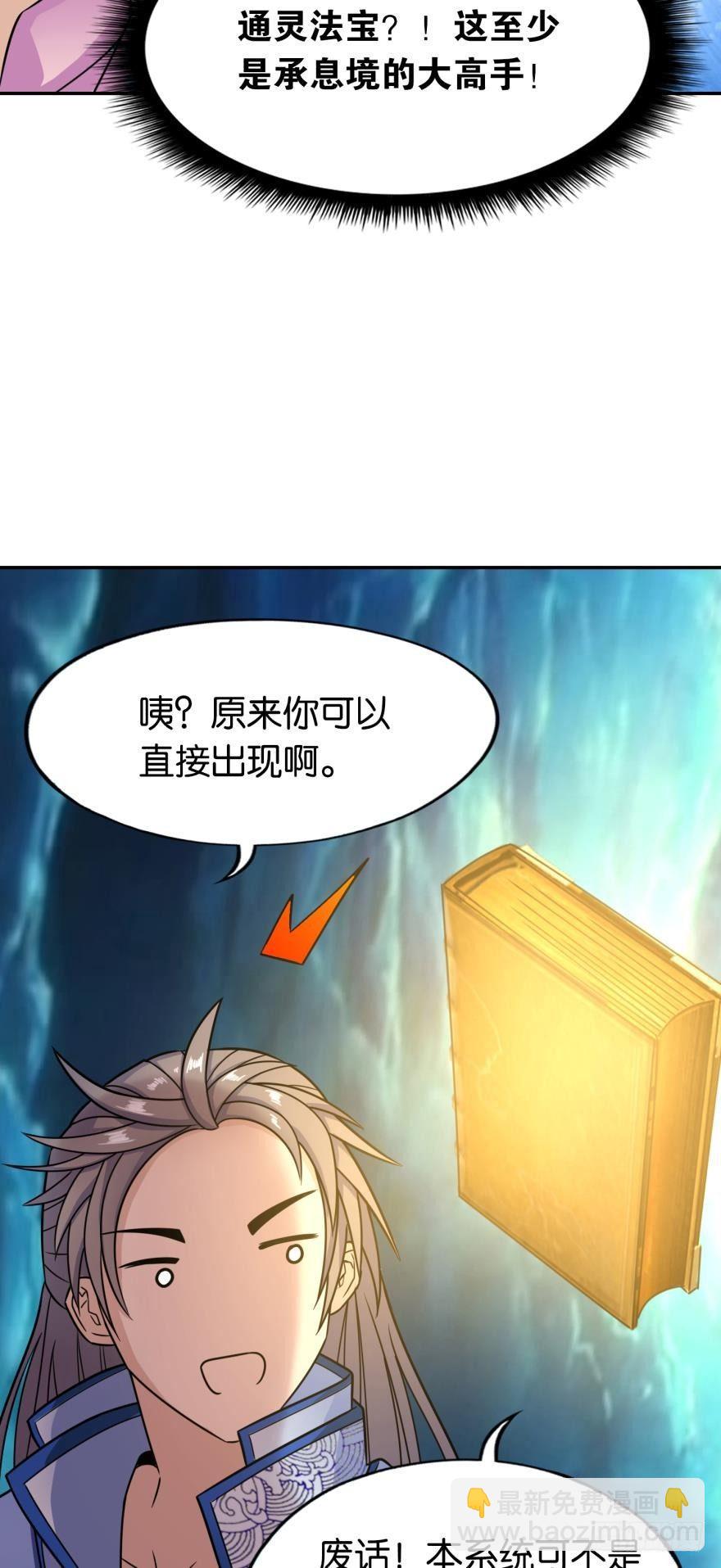 02 弟子很靠谱(1/2)-第2话