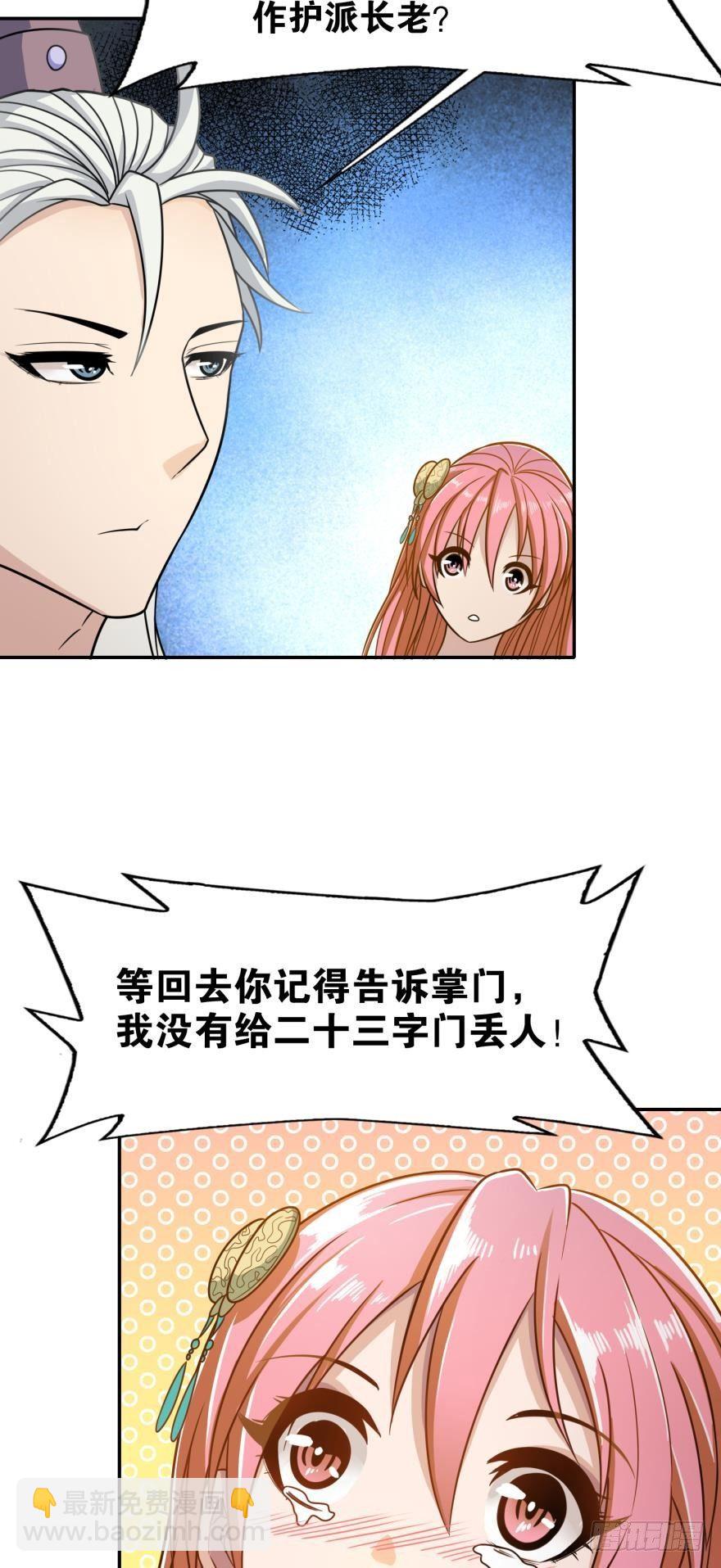 02 弟子很靠谱(1/2)-第2话