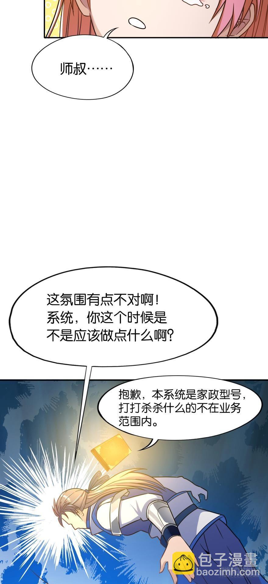 您的老祖已上线 - 02 弟子很靠谱(1/2) - 8