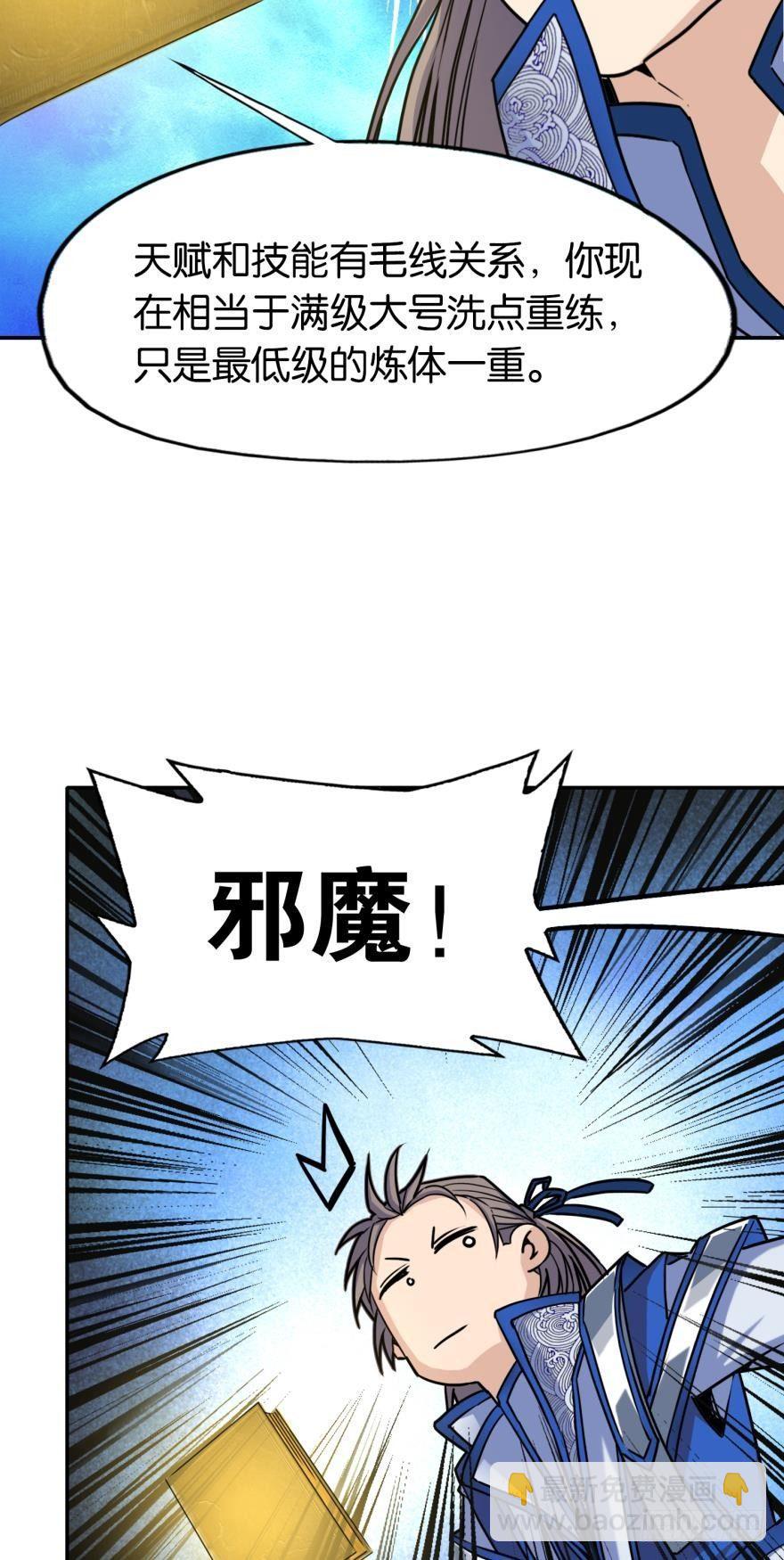 02 弟子很靠谱(1/2)-第2话